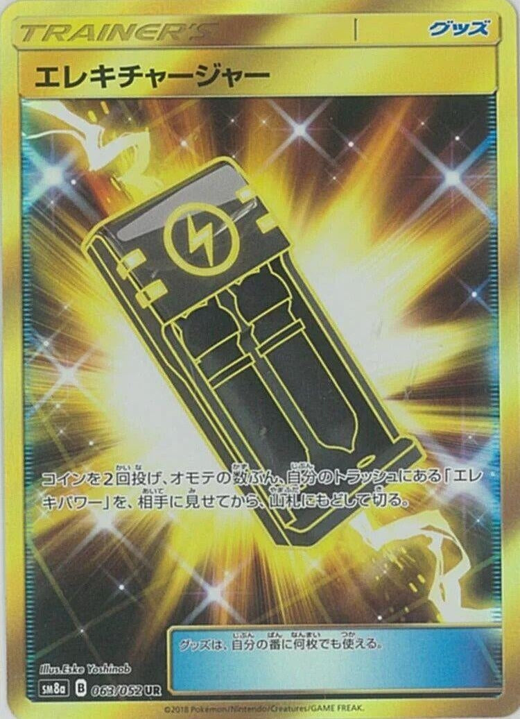 Image for Electrocharger - 063/052 (63) (SM8a)