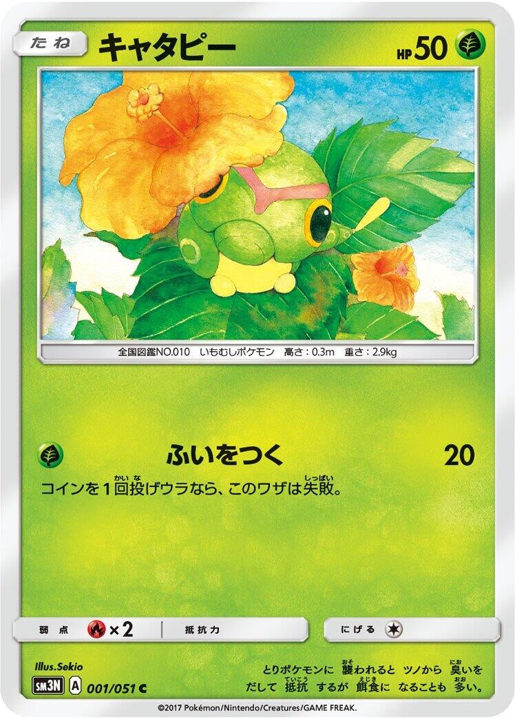 Image for Caterpie (1) (SM3N)