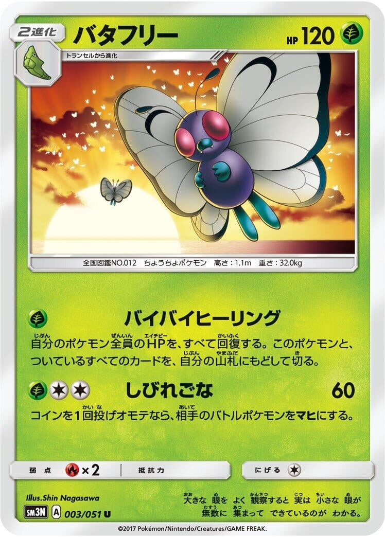 Image for Butterfree (3) (SM3N)