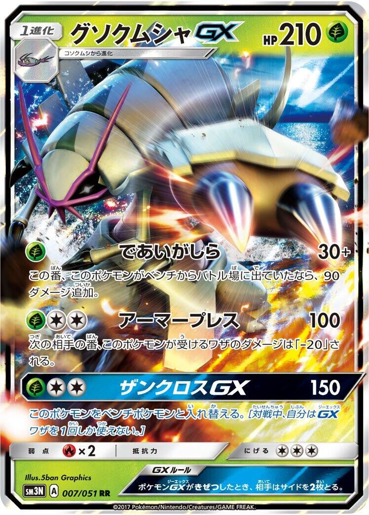 Image for Golisopod GX - 007/051 (7) (SM3N)