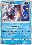 Image for Gyarados (9) (SM3N)