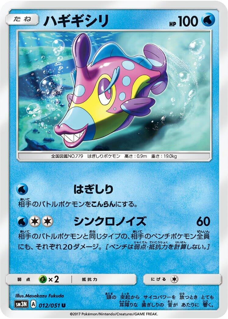 Image for Bruxish (12) (SM3N)