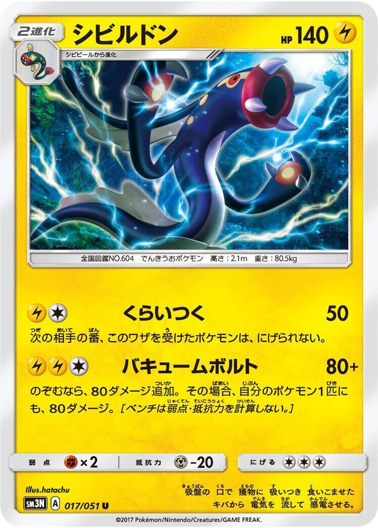 Image for Eelektross (17) (SM3N)