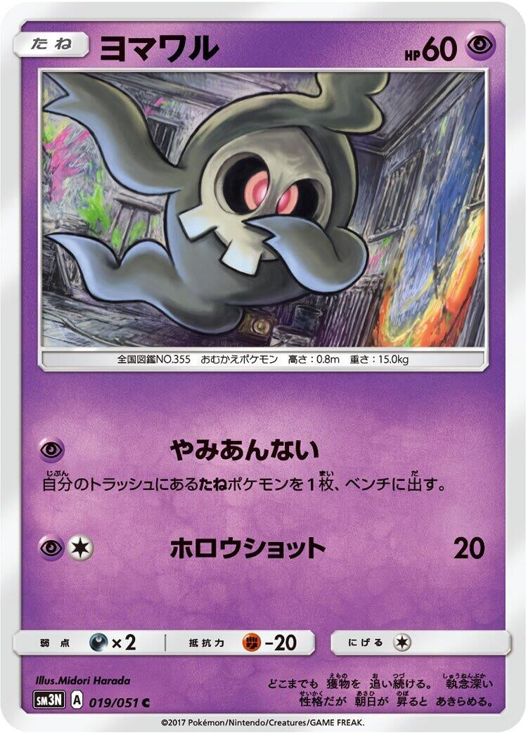Image for Duskull (19) (SM3N)