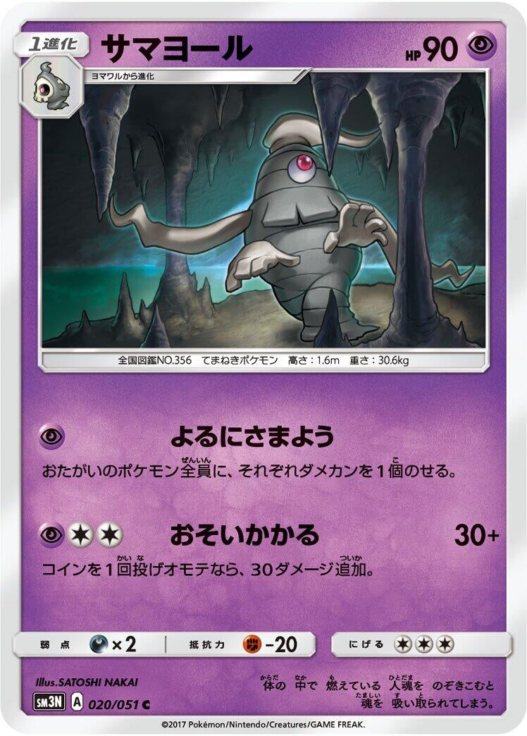 Image for Dusclops (20) (SM3N)