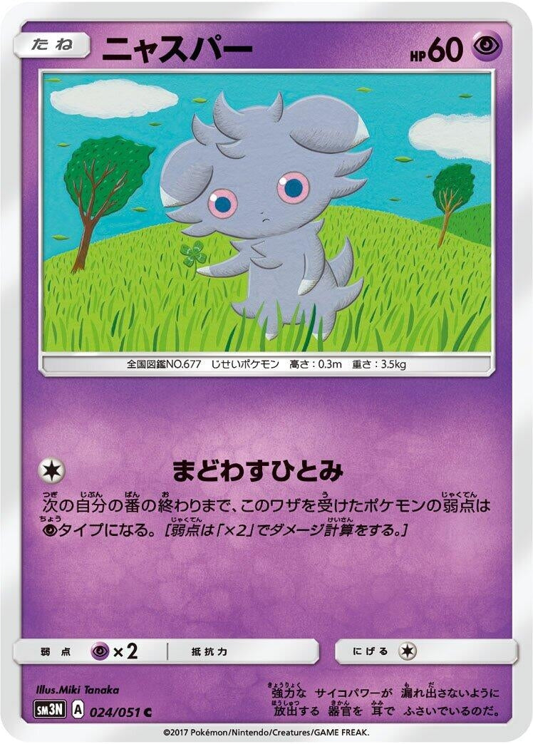 Image for Espurr (24) (SM3N)