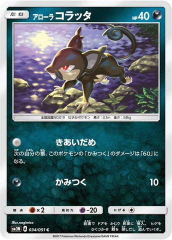 Image for Alolan Rattata (34) (SM3N)