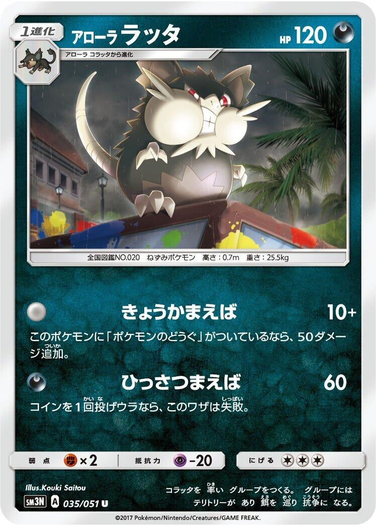 Image for Alolan Raticate (35) (SM3N)