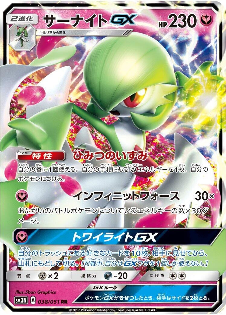 Image for Gardevoir GX - 038/051 (38) (SM3N)