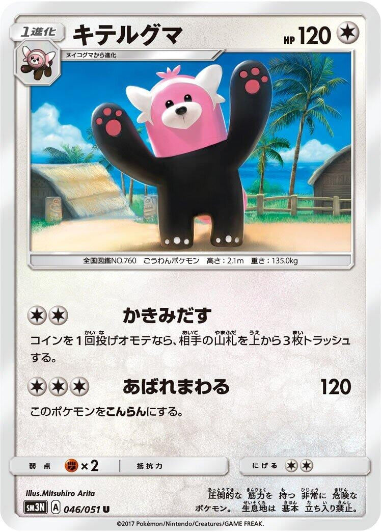 Image for Bewear (46) (SM3N)