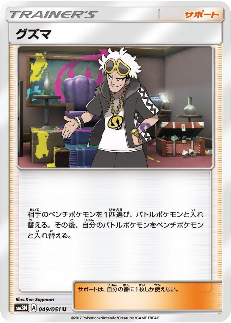 Image for Guzma - 049/051 (49) (SM3N)