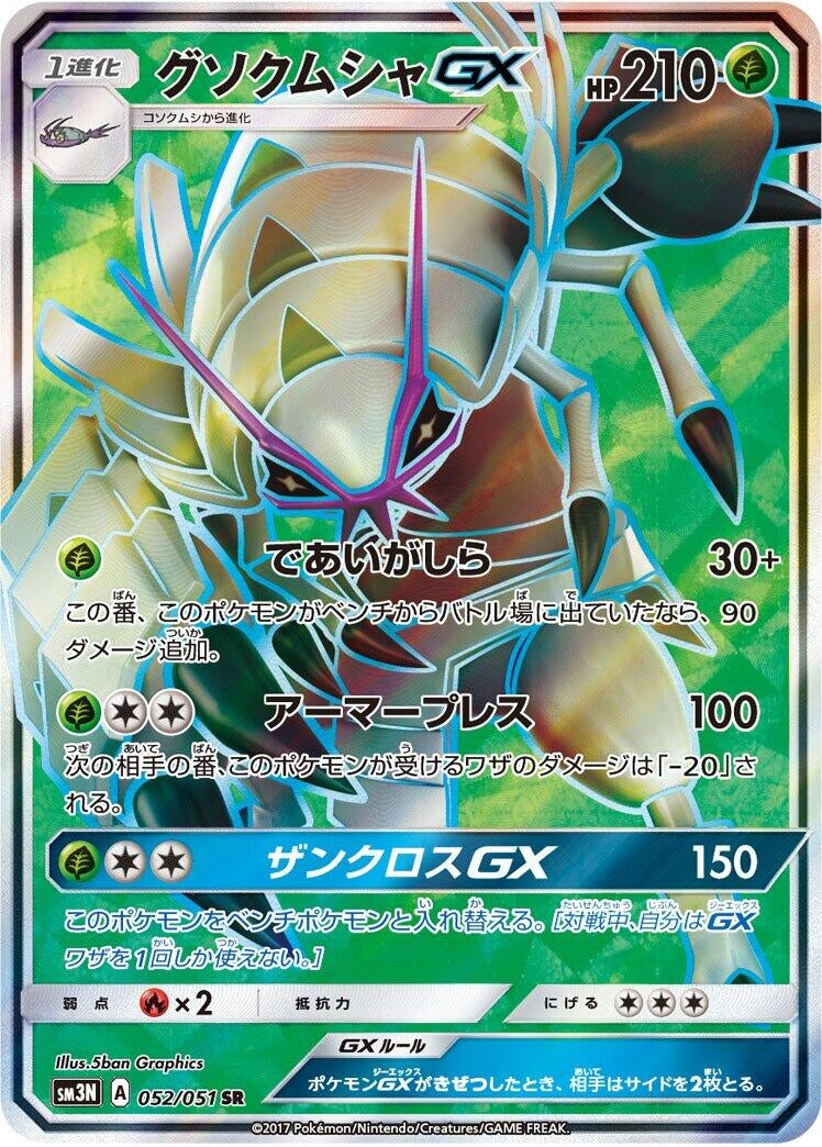Image for Golisopod GX - 052/051 (52) (SM3N)
