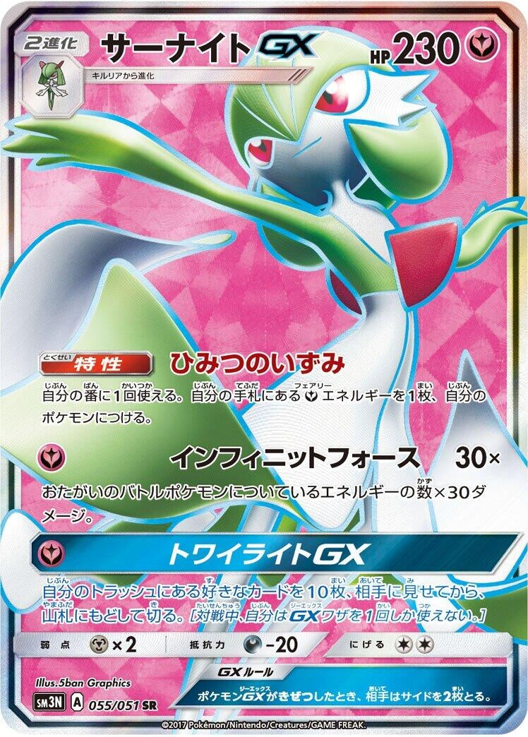 Image for Gardevoir GX - 055/051 (55) (SM3N)