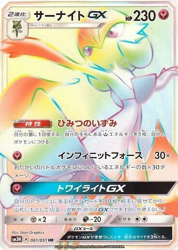 Image for Gardevoir GX - 061/051 (61) (SM3N)