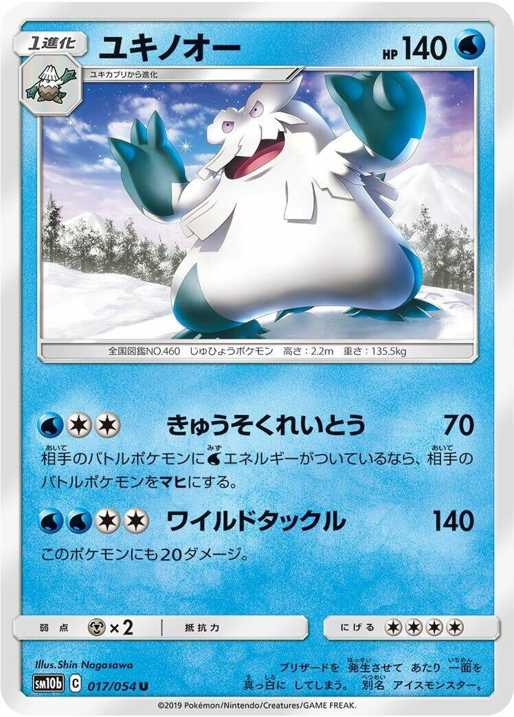 Image for Abomasnow (17) (SM10b)