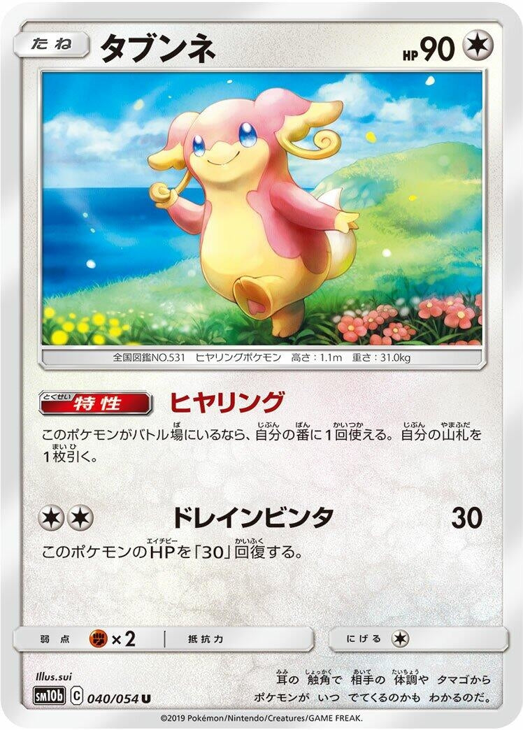 Image for Audino (40) (SM10b)