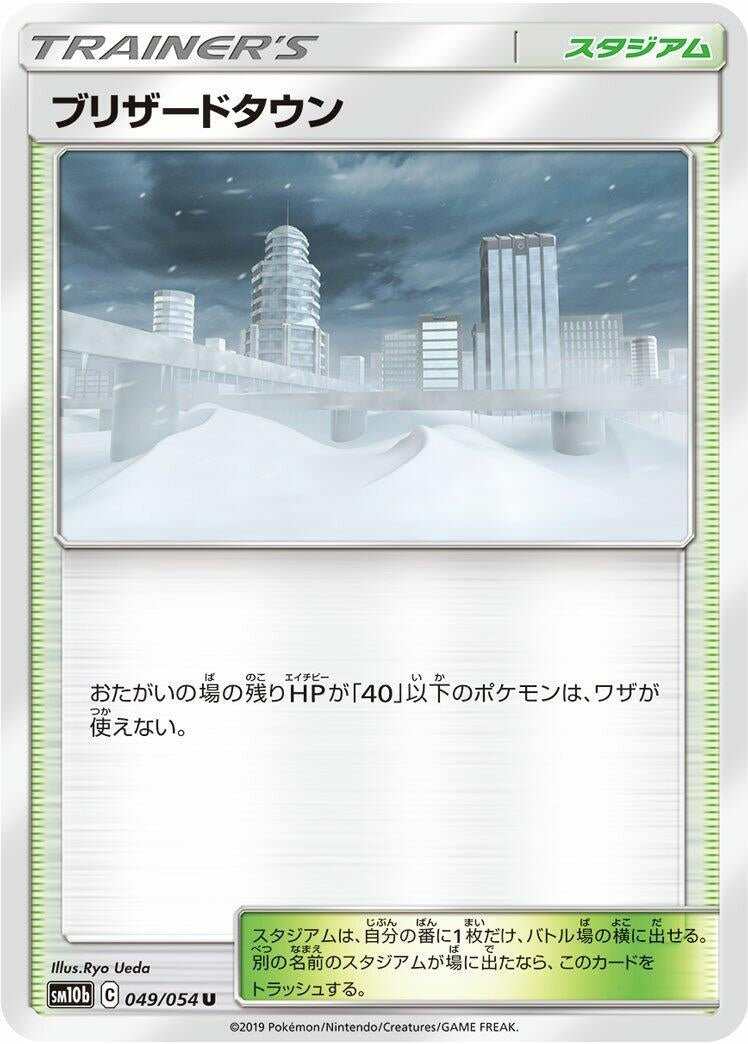 Image for Blizzard Town (49) (SM10b)
