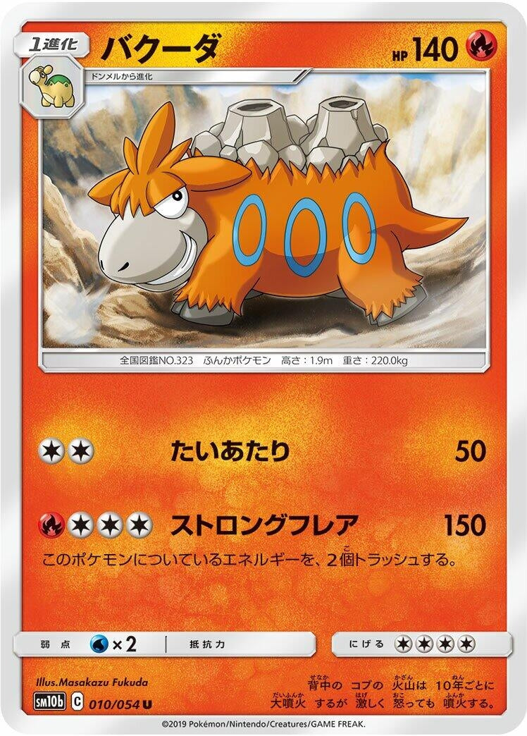 Image for Camerupt (10) (SM10b)