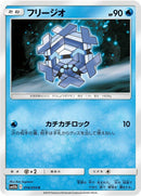 Image for Cryogonal (18) (SM10b)