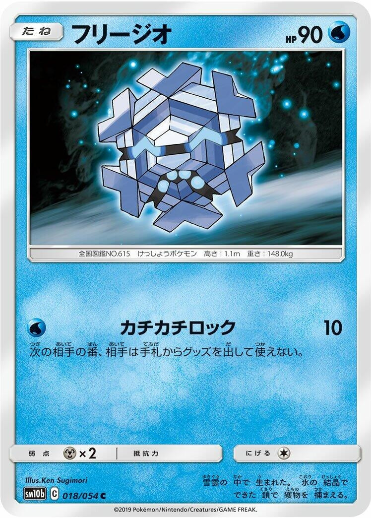 Image for Cryogonal (18) (SM10b)