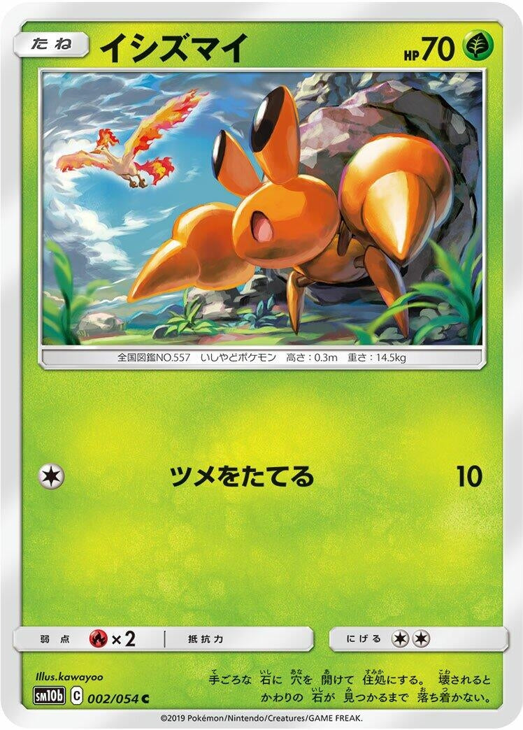 Image for Dwebble (2) (SM10b)