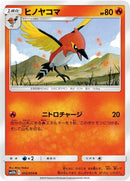 Image for Fletchinder (12) (SM10b)