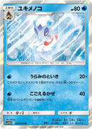 Image for Froslass (15) (SM10b)