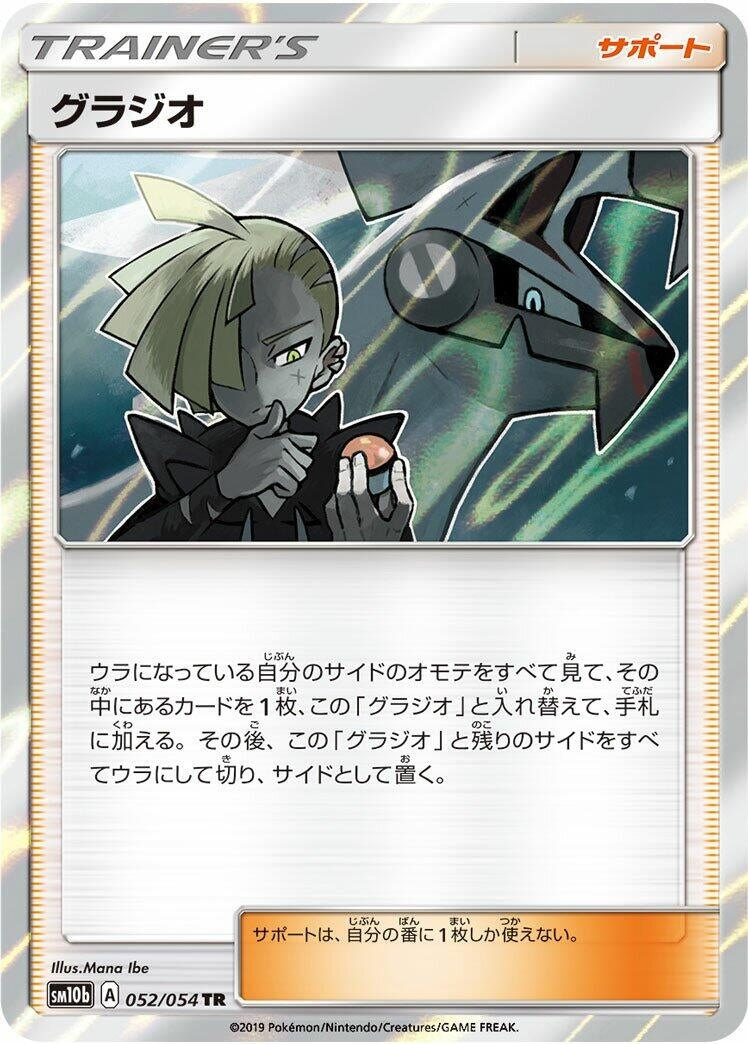 Image for Gladion (52) (SM10b)