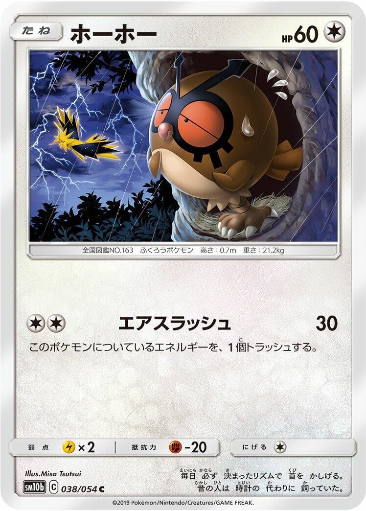 Image for Hoothoot (38) (SM10b)