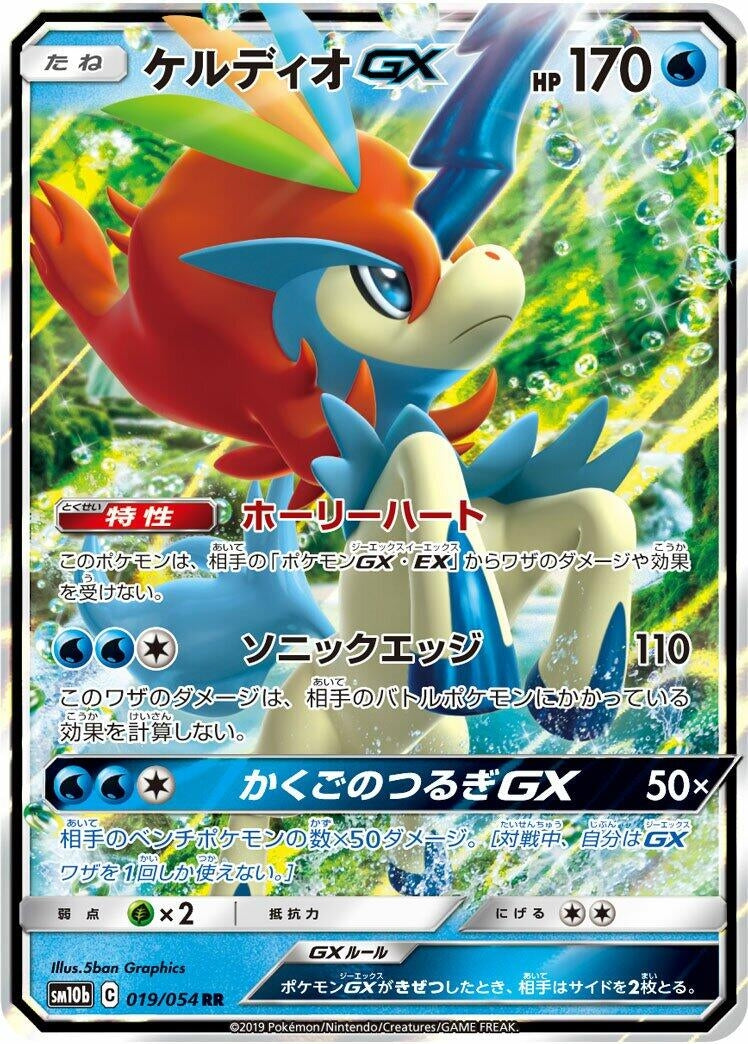 Image for Keldeo GX - 019/054 (19) (SM10b)