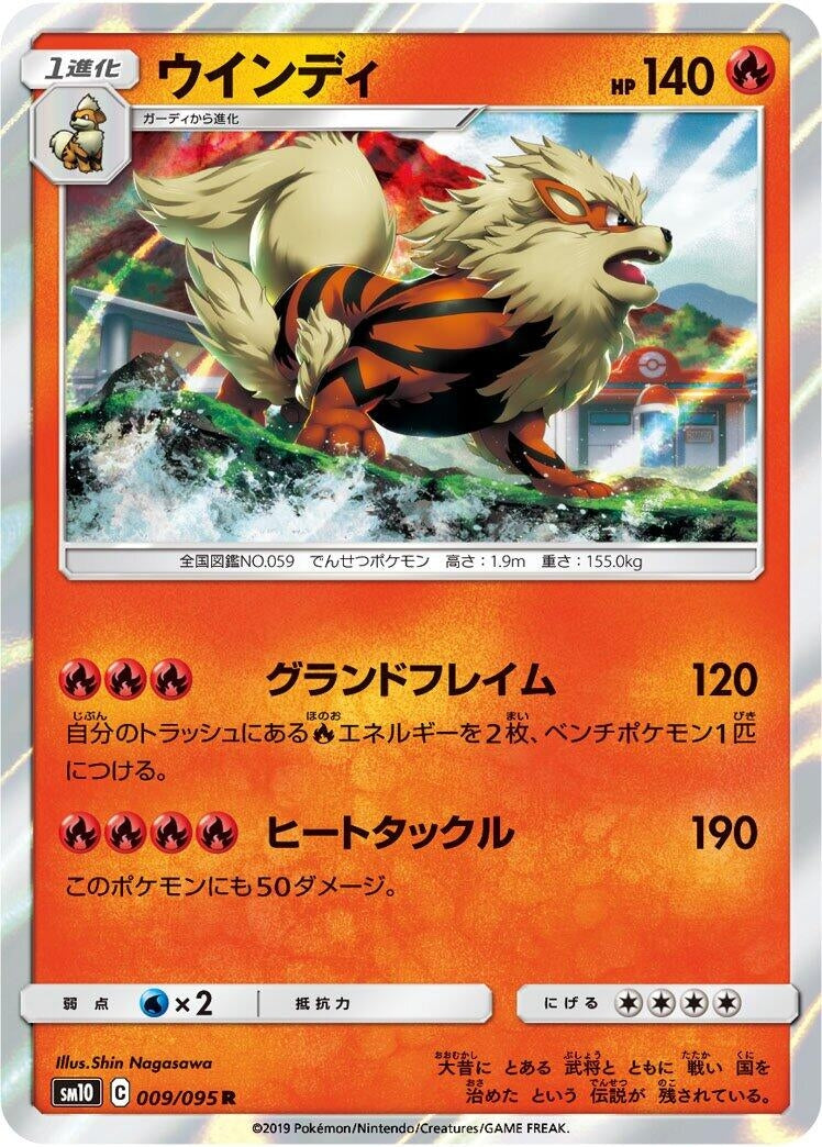 Image for Arcanine (9) (SM10)