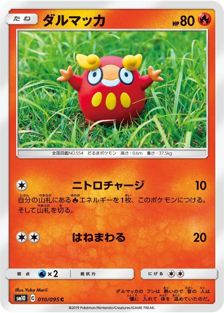 Image for Darumaka (10) (SM10)