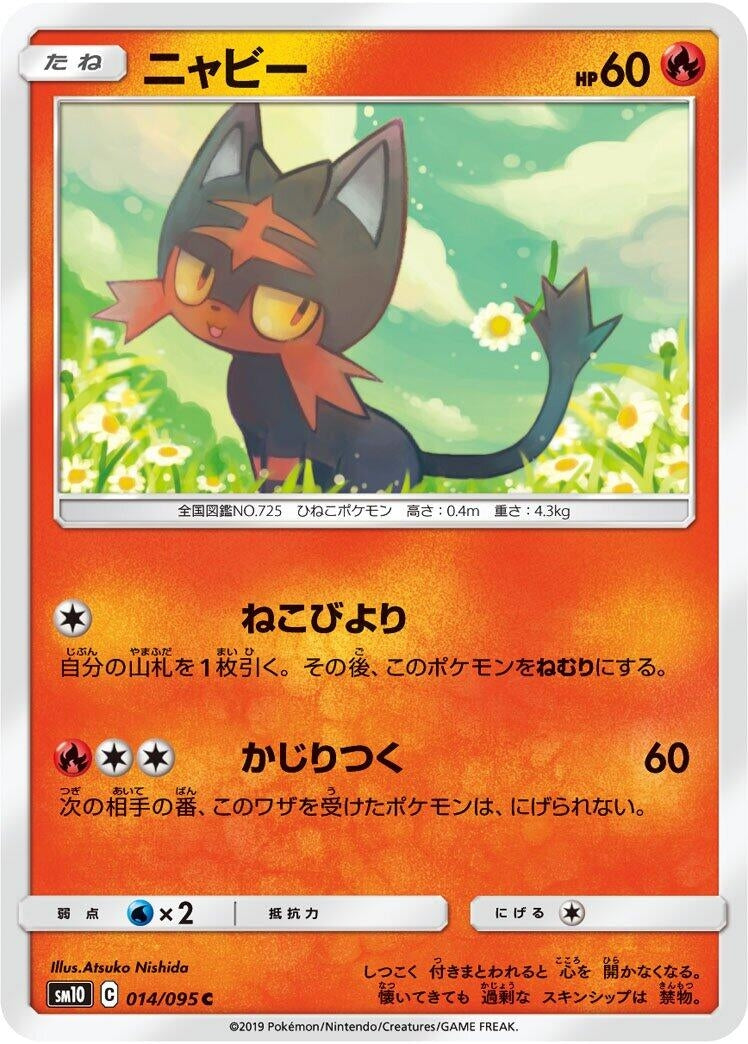 Image for Litten - 014/095 (14) (SM10)