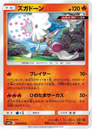 Image for Blacephalon (19) (SM10)