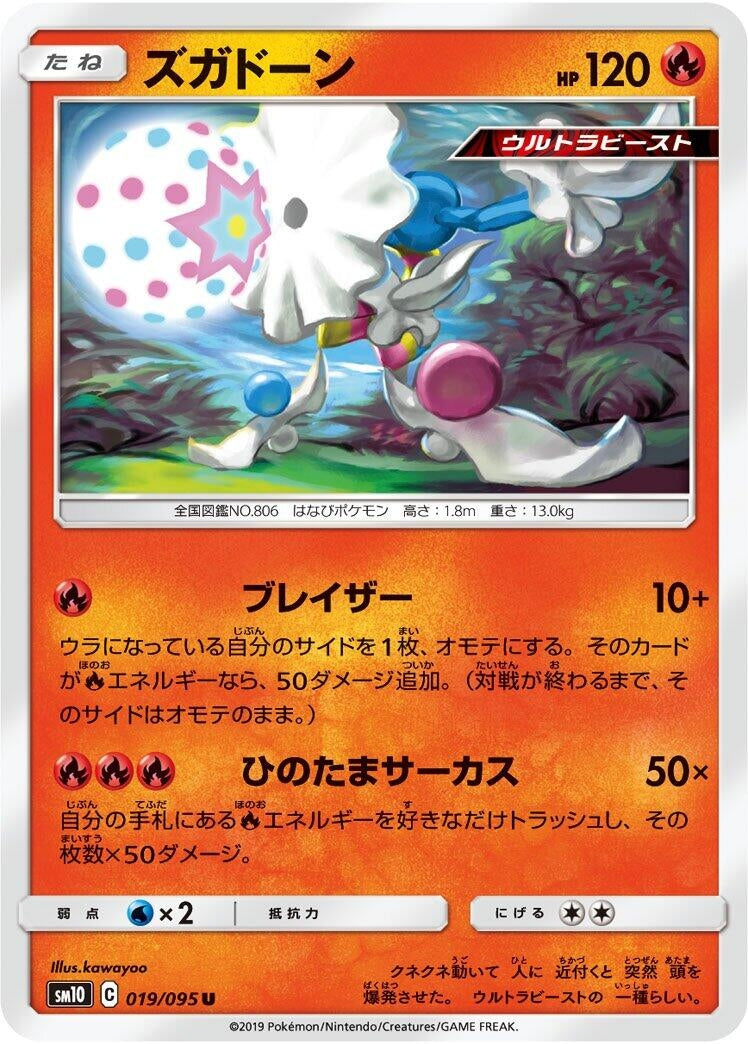 Image for Blacephalon (19) (SM10)