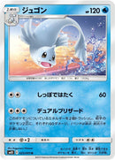 Image for Dewgong (25) (SM10)