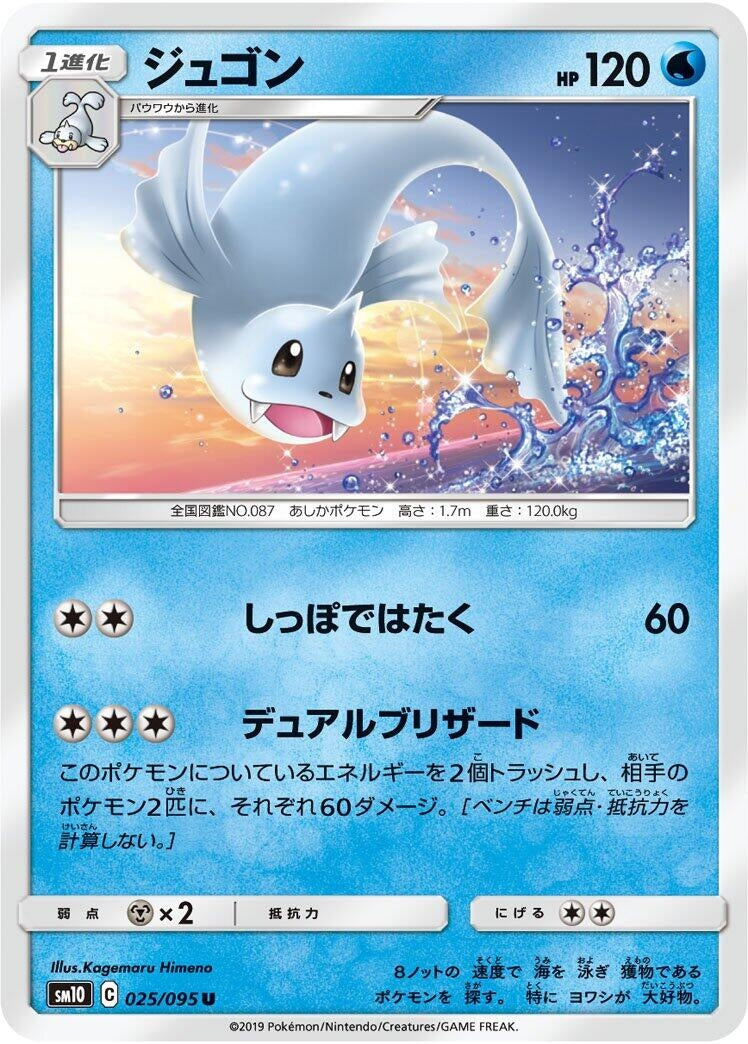 Image for Dewgong (25) (SM10)