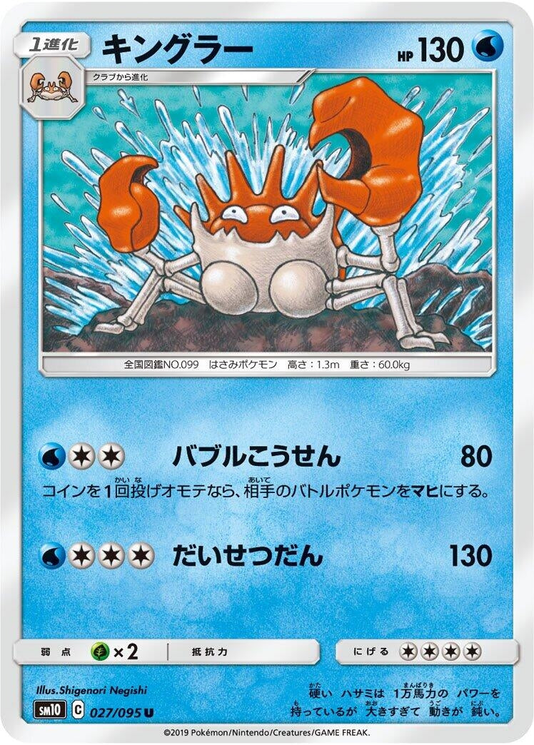 Image for Krabby (26) (SM10)