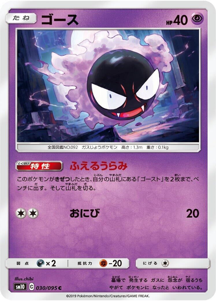 Image for Gastly - 030/095 (30) (SM10)