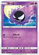 Image for Gastly - 031/095 (31) (SM10)
