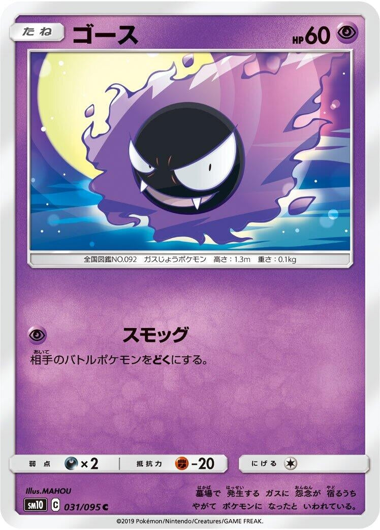 Image for Gastly - 031/095 (31) (SM10)