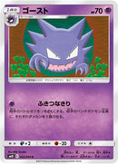 Image for Haunter (32) (SM10)