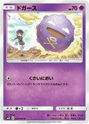 Image for Koffing (34) (SM10)