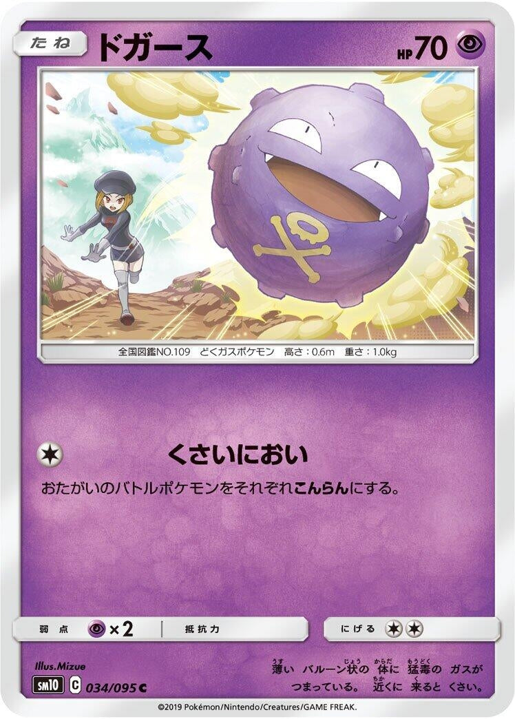 Image for Koffing (34) (SM10)
