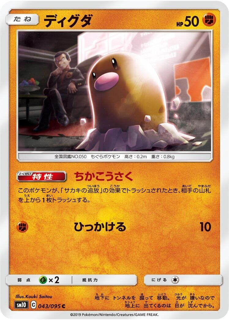 Image for Diglett (43) (SM10)