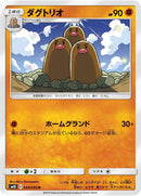 Image for Dugtrio (44) (SM10)