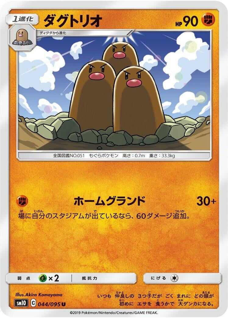 Image for Dugtrio (44) (SM10)
