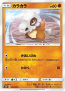 Image for Cubone (45) (SM10)