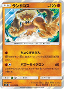 Image for Landorus (52) (SM10)