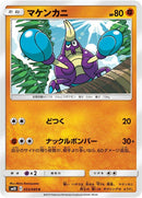 Image for Crabrawler (53) (SM10)
